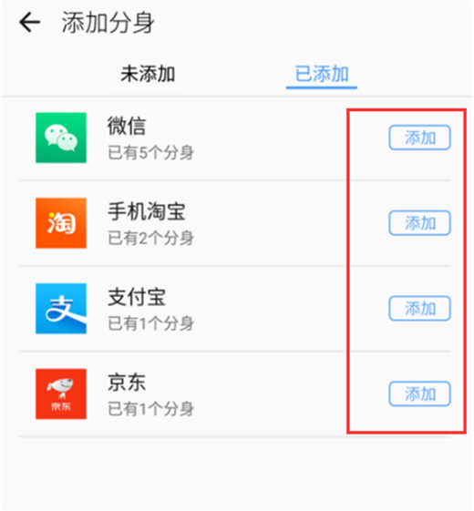 360手机中创建应用分身具体操作步骤
