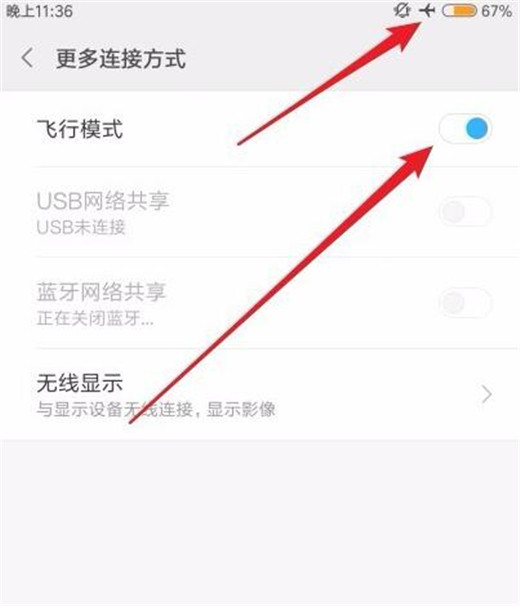 小米play中将飞行模式打开具体操作方法