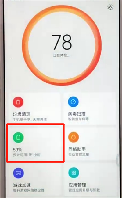 红米6设置定时开关机具体操作步骤