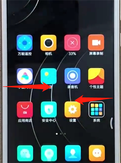 红米6中返回上一级具体方法介绍