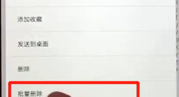 红米6中批量删除联系人具体流程介绍