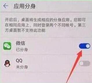 荣耀手机中将应用分身打开具体操作方法