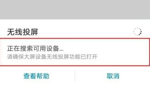 荣耀手机中打开无线投屏具体流程介绍