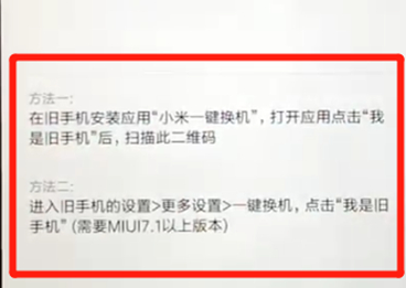 红米6一键换机具体操作方法