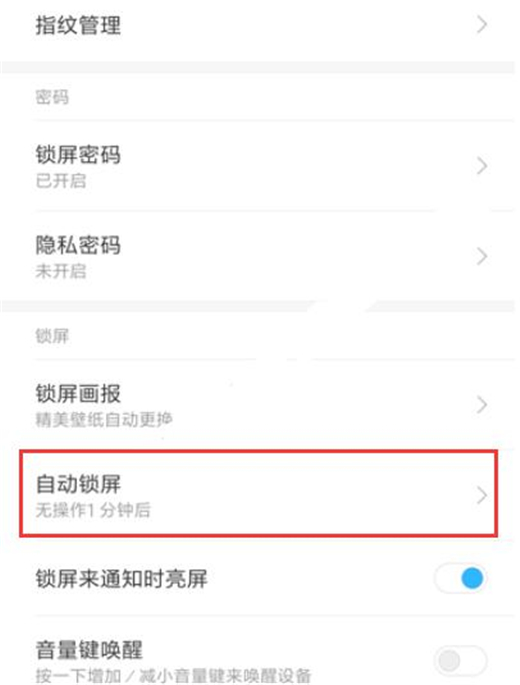 小米9设置锁屏时间的具体操作方法