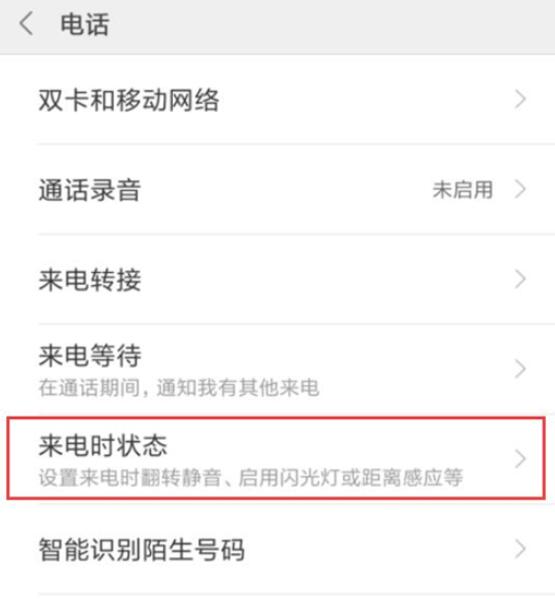 小米9se中设置来电闪光灯的具体操作方法