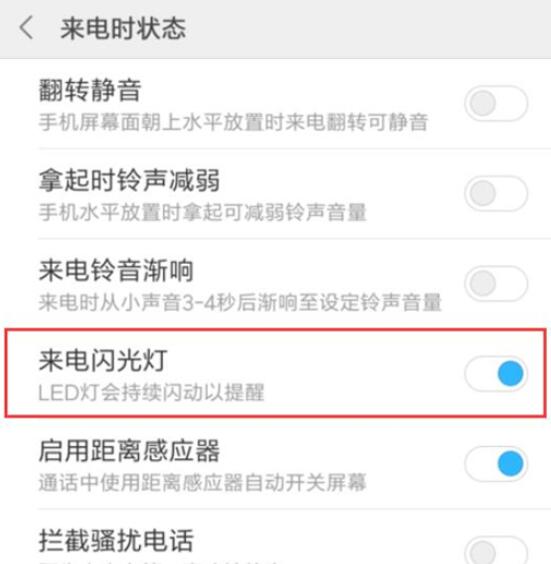 小米9se中设置来电闪光灯的具体操作方法