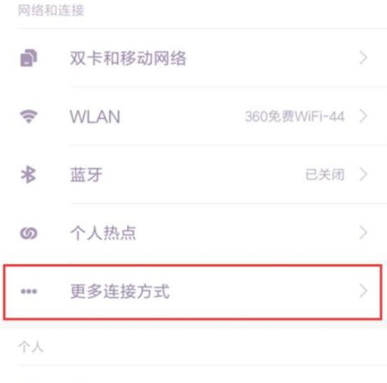 小米9se中打开nfc功能的具体操作步骤