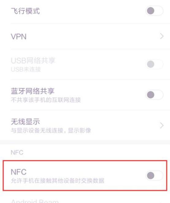 小米9se中打开nfc功能的具体操作步骤