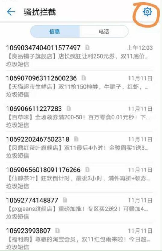 荣耀手机解除黑名单具体操作方法