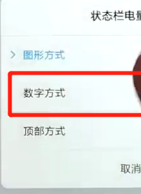 红米6设置显示电量百分比具体操作步骤