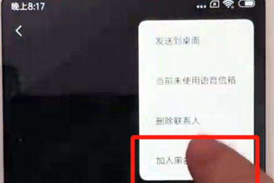 红米6设置黑名单具体操作方法
