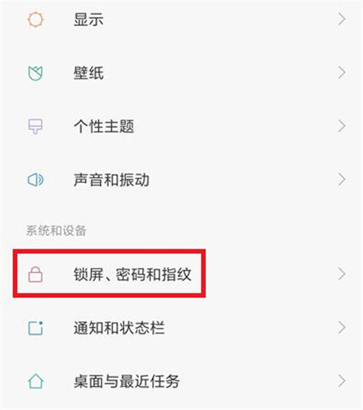 小米play中打开防误触模式具体操作方法