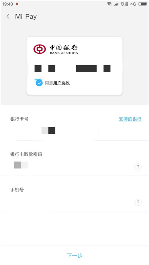 小米9中打开闪付具体操作方法