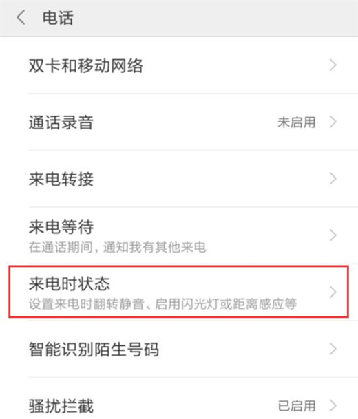 小米9设置来电闪光灯详细方法介绍