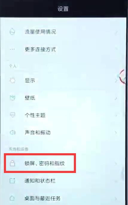 小米9se设置通知亮屏具体操作步骤