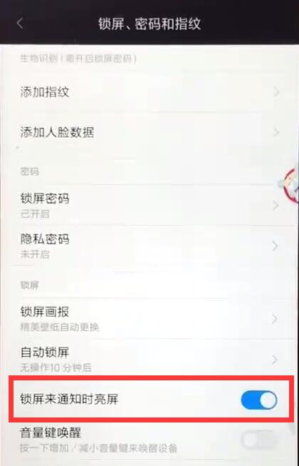 小米9se设置通知亮屏具体操作步骤