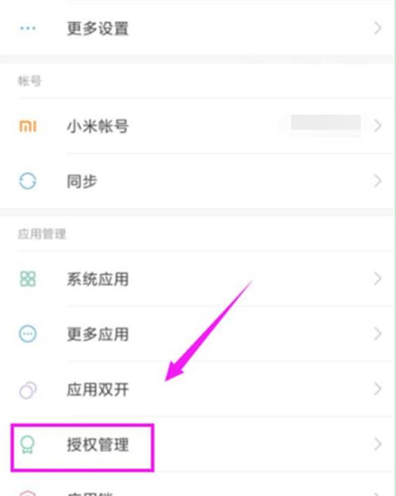 小米9se中找到自启动管理位置具体操作方法