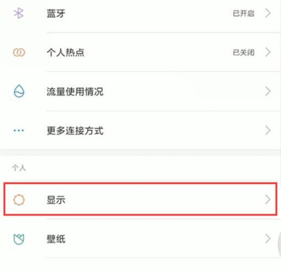 小米9se中将护眼模式打开具体操作流程