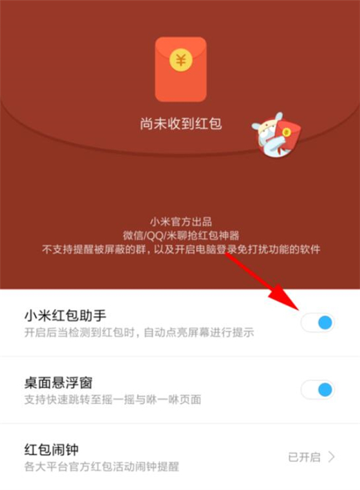 小米9中将红包助手打开具体操作方法
