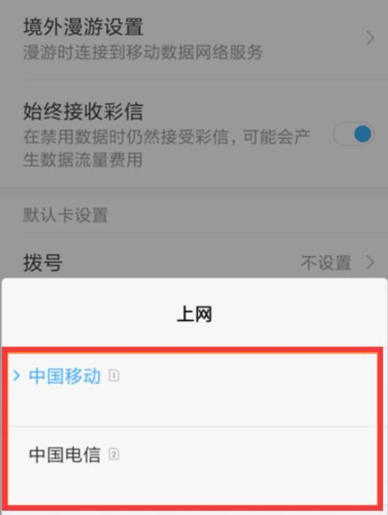 小米9se中切换双卡流量具体操作方法
