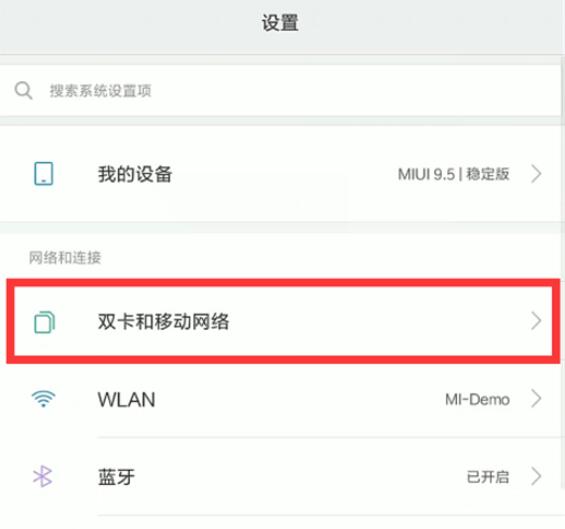 小米9se中切换双卡流量具体操作方法
