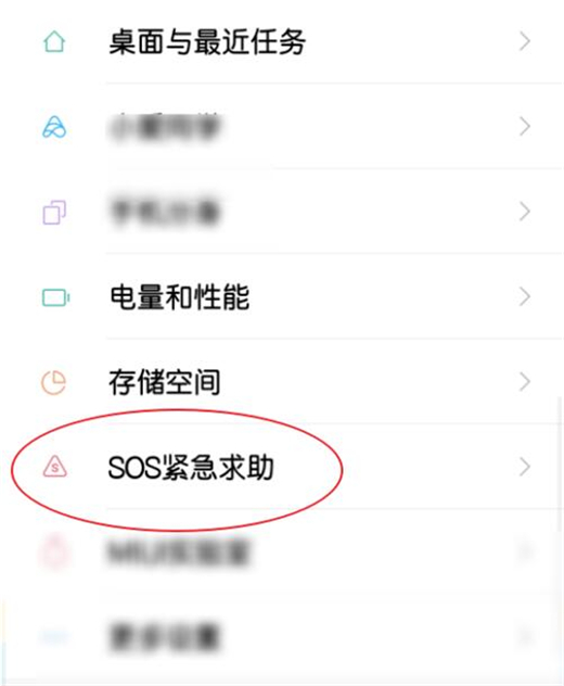 小米9设置紧急求助功能具体操作方法