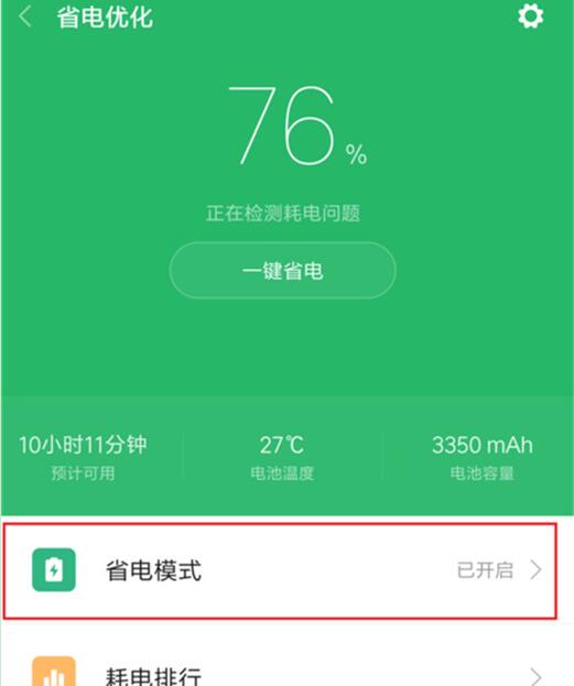 小米9se中找到省电模式位置具体操作步骤