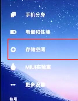 小米9中将内存清除具体操作方法