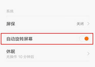 小米9se中设置自动旋转屏幕具体操作方法