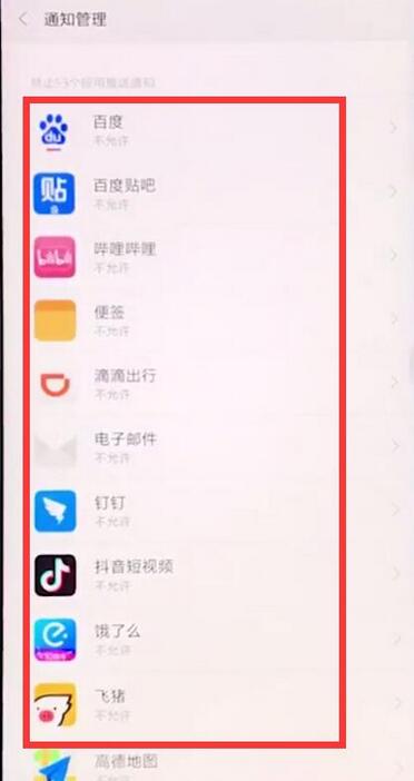 小米9se中将应用通知关闭具体操作步骤