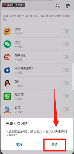 华为手机中找到设置应用锁位置具体操作方法