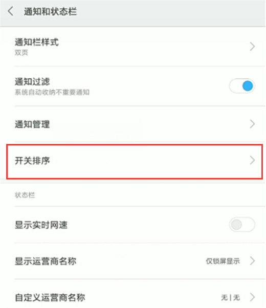 小米9调节状态栏开关位置具体操作方法