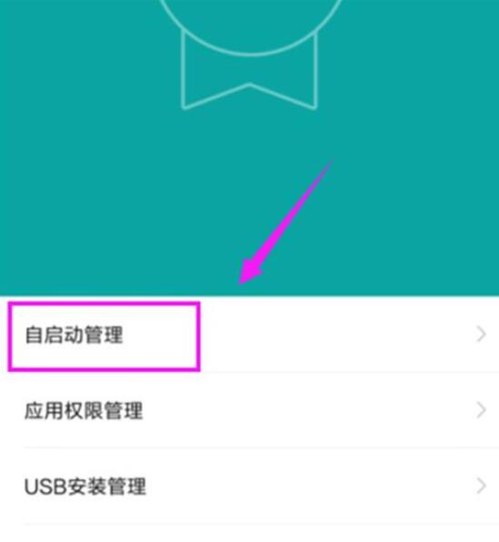 小米9se中找到自启动管理位置的具体操作方法