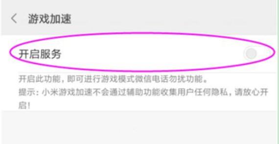 小米9se中设置游戏加速的具体操作流程