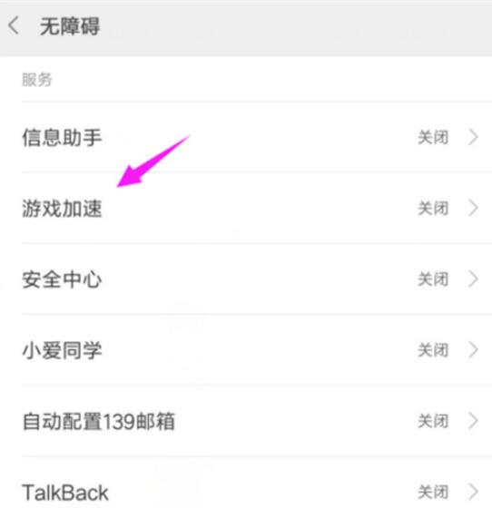 小米9se中设置游戏加速的具体操作流程