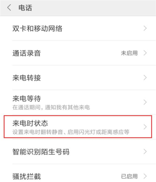 小米9中设置翻转静音的具体操作方法