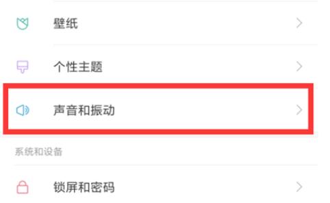 小米9se设置手机铃声的具体操作步骤