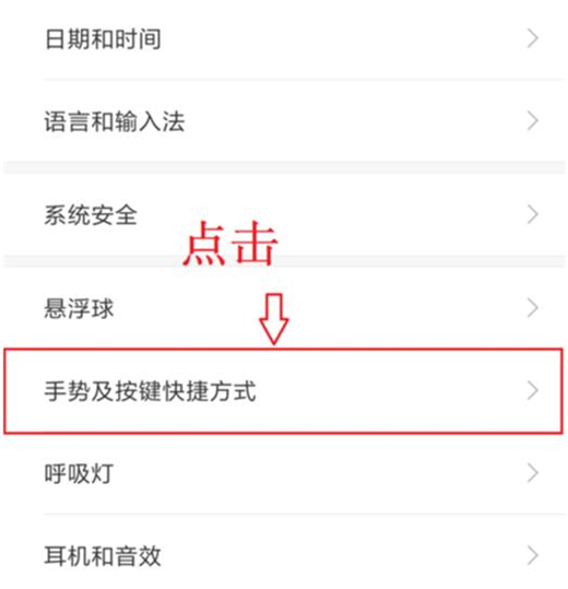 小米9设置手电筒快捷键的具体操作方法