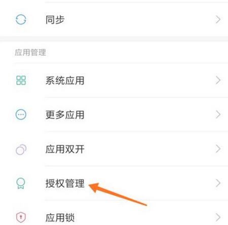 小米9se中找到权限管理位置具体操作方法