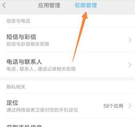 小米9se中找到权限管理位置具体操作方法