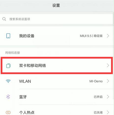 小米9se设置双4g具体操作方法