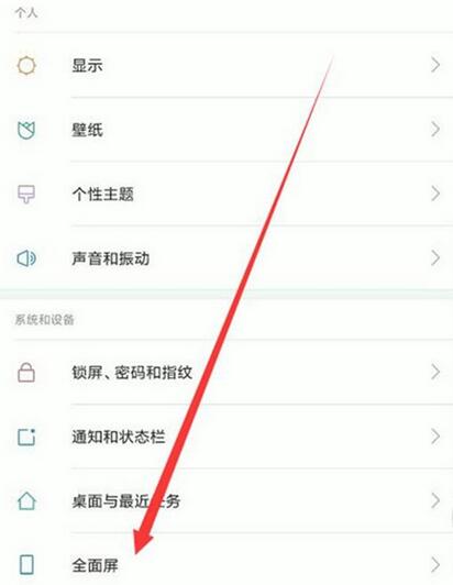 小米9se中设置全面屏手势具体操作方法