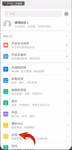 华为手机中将流量监控关闭具体操作方法