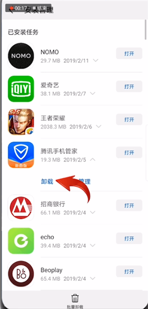 华为mate20中将软件卸载具体操作方法
