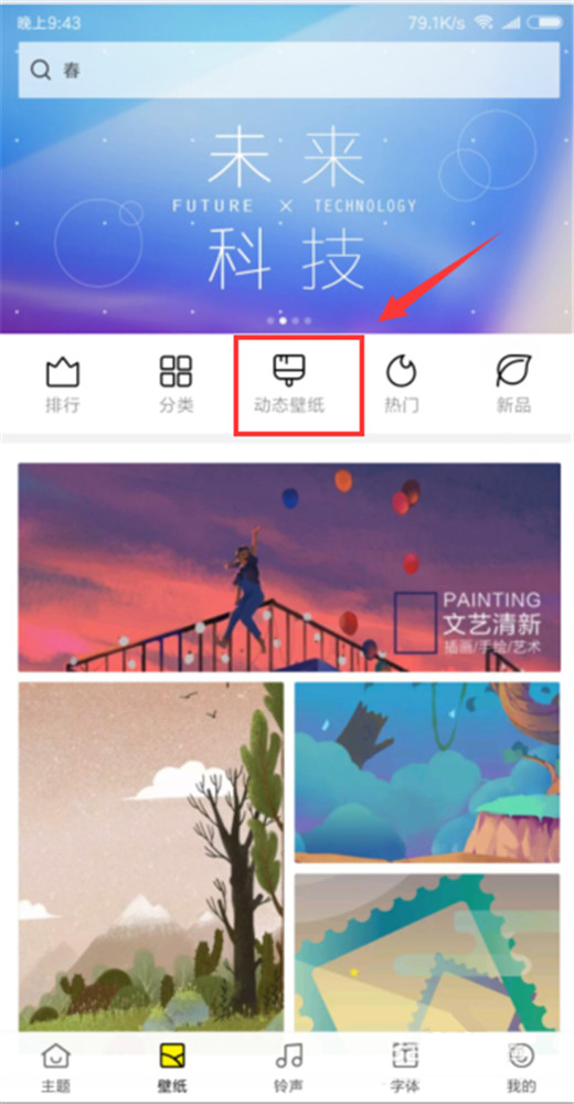 小米9设置动态壁纸详细操作步骤