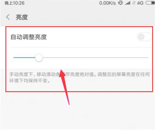 小米9中调整屏幕亮度具体操作方法