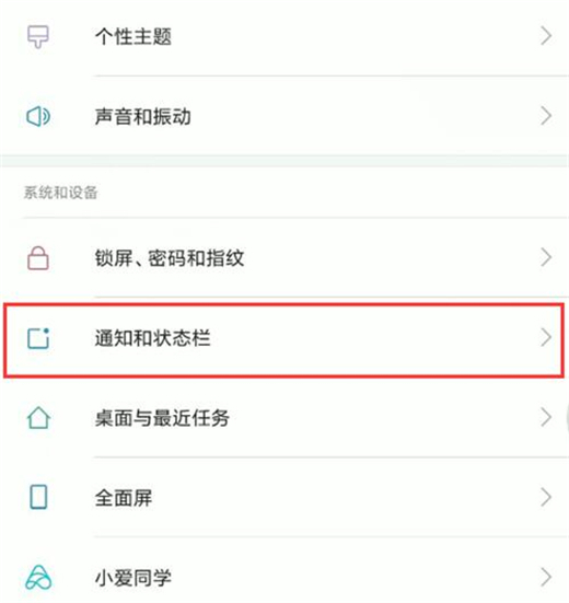 小米9中禁止状态栏下拉的具体操作方法