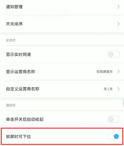 小米9中禁止状态栏下拉的具体操作方法