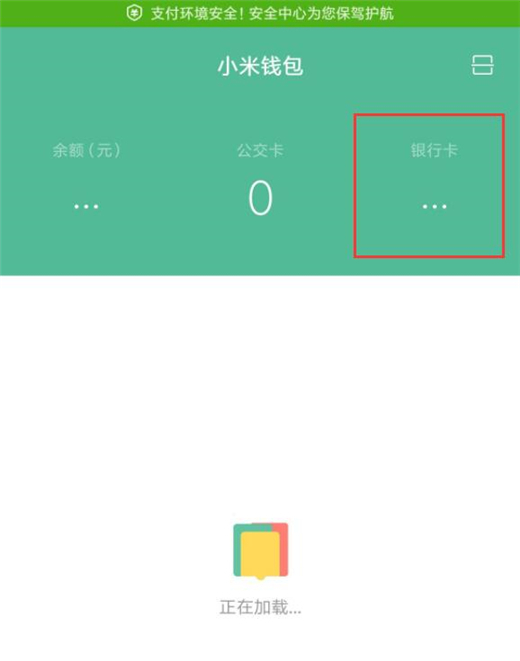小米9中打开闪付的具体操作方法